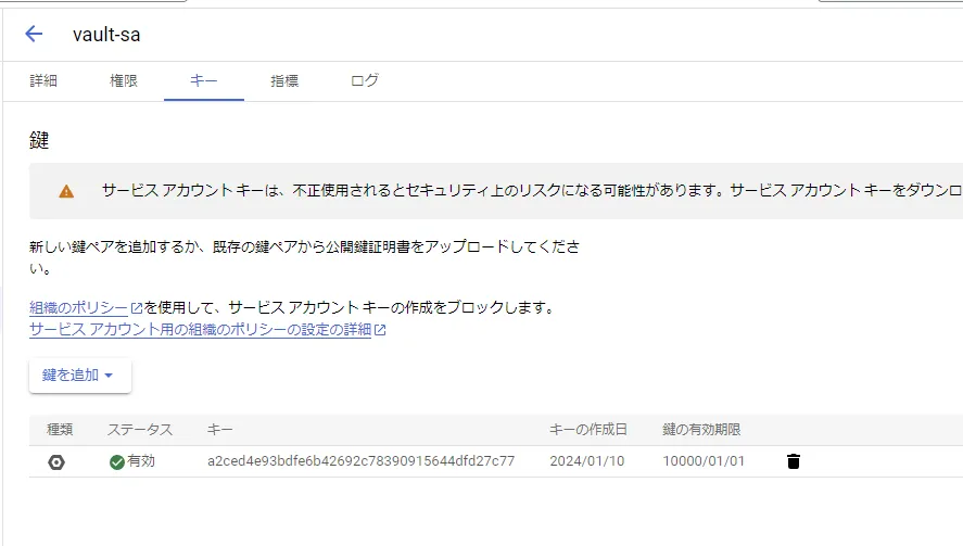 サービスアカウント鍵のダウンロード