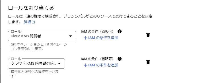 サービスアカウントのロール